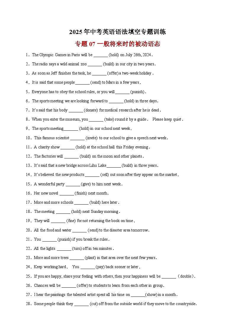 专题07 一般将来时的被动语态-2025年中考英语语法填空专题训练第1页