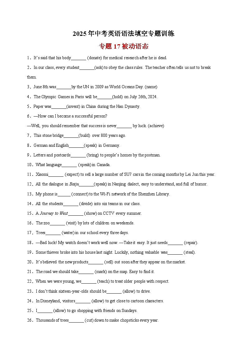 专题17 被动语态-2025年中考英语语法填空专题训练第1页
