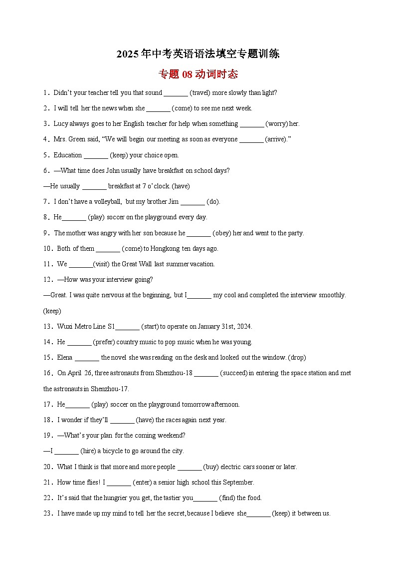 专题08 动词时态-2025年中考英语语法填空专题训练第1页