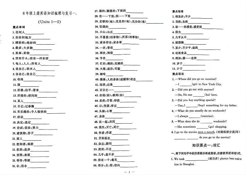 人教版8年级上册英语1-2单元期末复习试卷（含解析）第1页