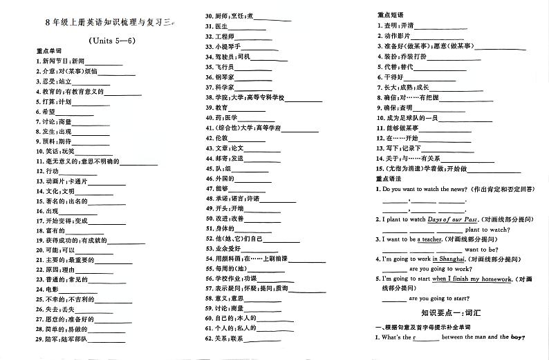 人教版8年级上册英语5-6单元期末复习试卷（含解析）第1页