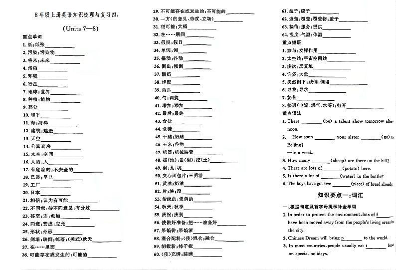 人教版8年级上册英语7-8单元期末复习试卷（含解析）第1页