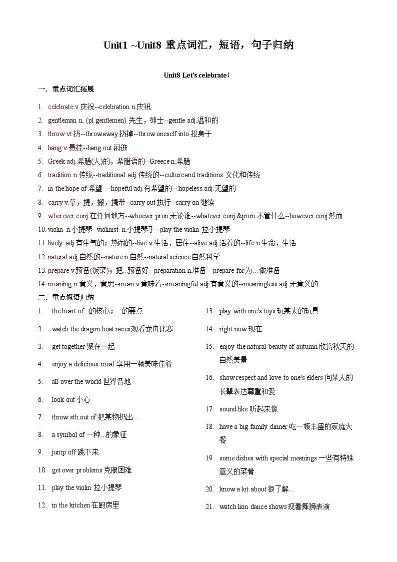 专题01 Unit1 ~Unit8重点词汇，短语，句子归纳【考点清单】（记忆版）第1页