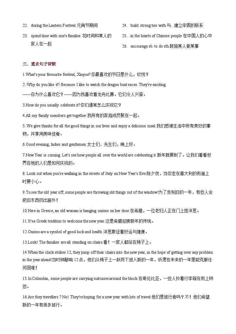 专题01 Unit1 ~Unit8重点词汇，短语，句子归纳【考点清单】（记忆版）第2页