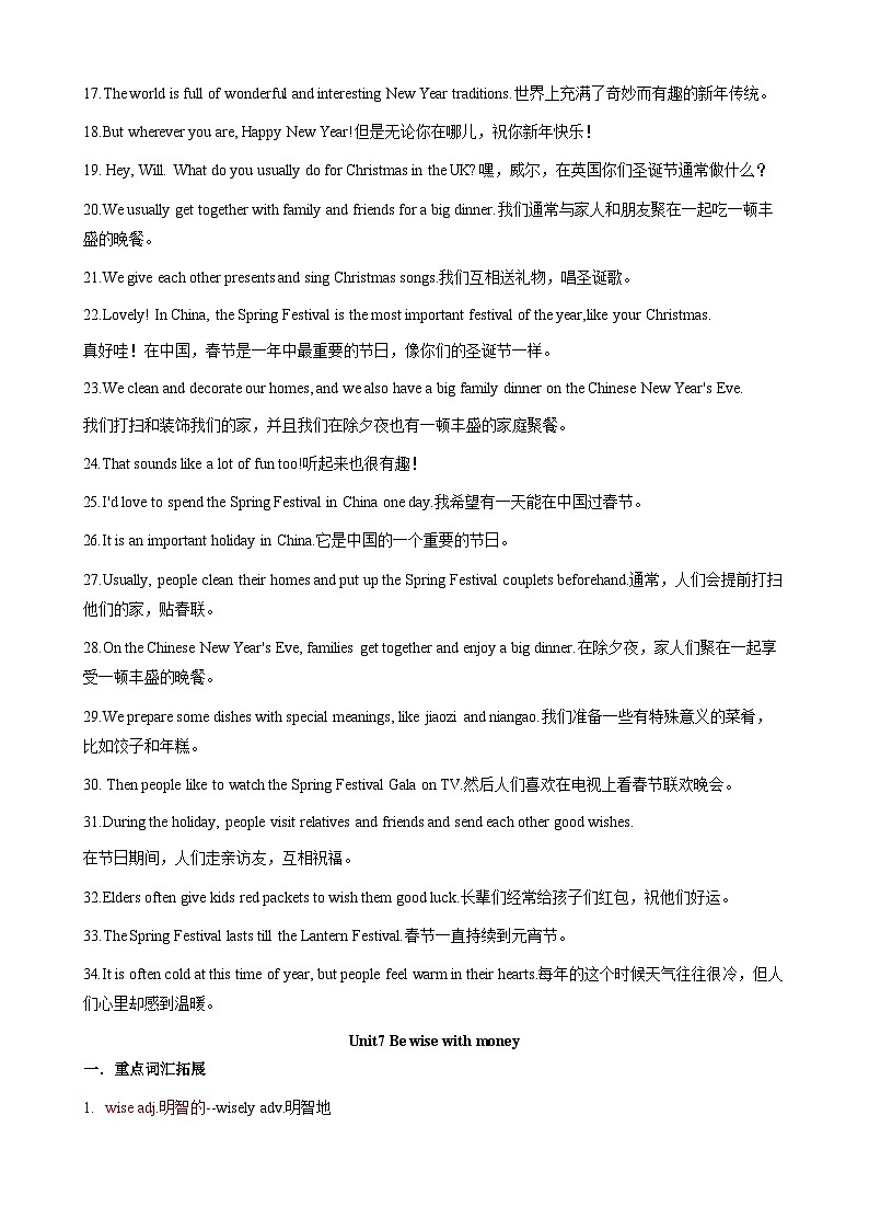 专题01 Unit1 ~Unit8重点词汇，短语，句子归纳【考点清单】（记忆版）第3页