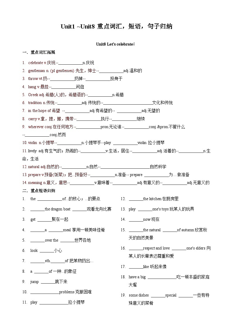专题01 Unit1 ~Unit8重点词汇，短语，句子归纳【考点清单】（默写版）第1页