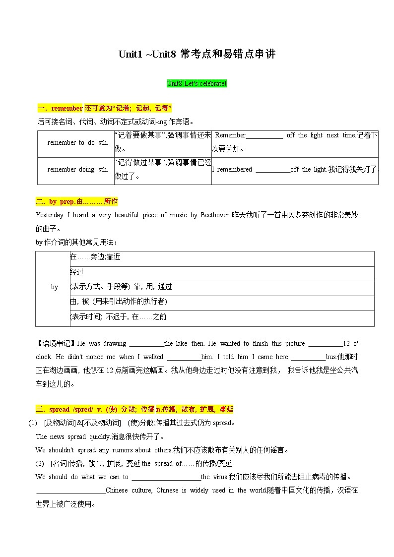 专题03 Unit1 ~Unit8常考点和易错点串讲 【考点清单】（默写版）第1页