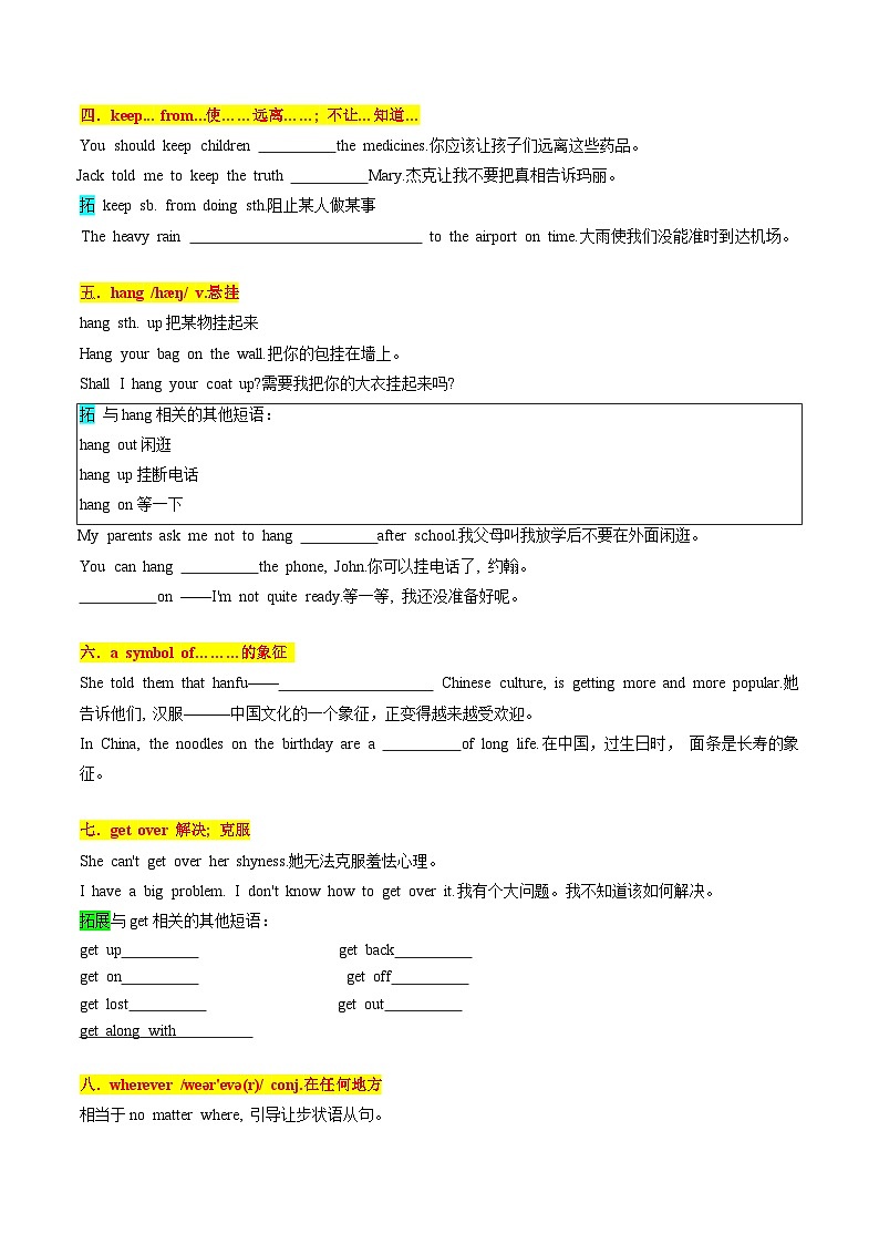 专题03 Unit1 ~Unit8常考点和易错点串讲 【考点清单】（默写版）第2页