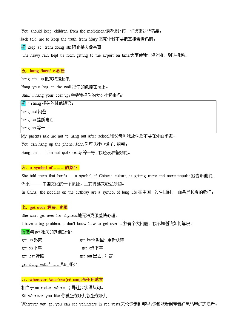 专题03 Unit1 ~Unit8常考点和易错点串讲 【考点清单】（记忆版）第2页