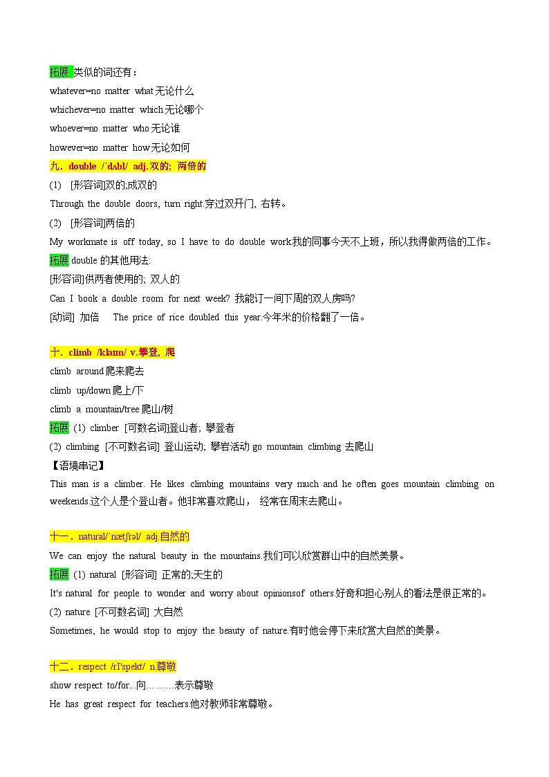 专题03 Unit1 ~Unit8常考点和易错点串讲 【考点清单】（记忆版）第3页