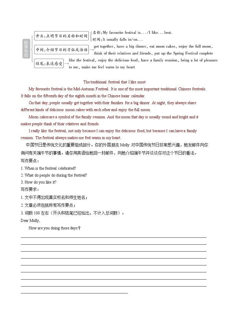 专题04 Unit1 ~Unit8 书面表达归纳【考点清单】（记忆版）第2页