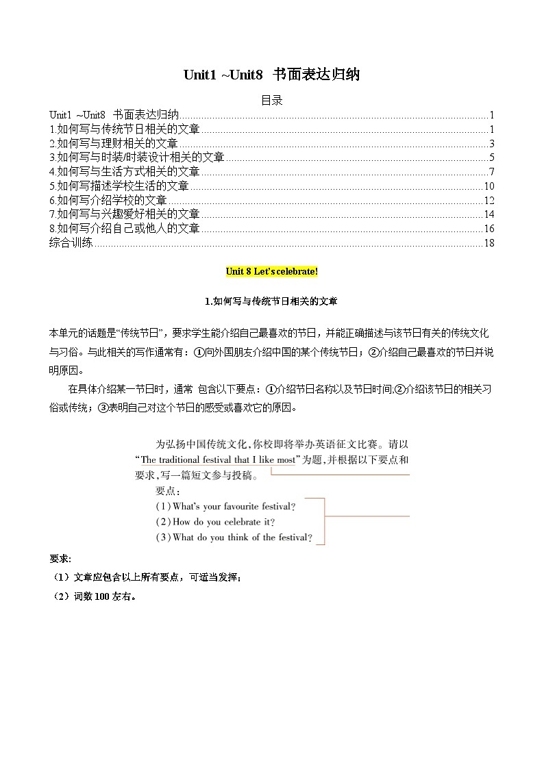专题04 Unit1 ~Unit8 书面表达归纳【考点清单】（默写版）第1页