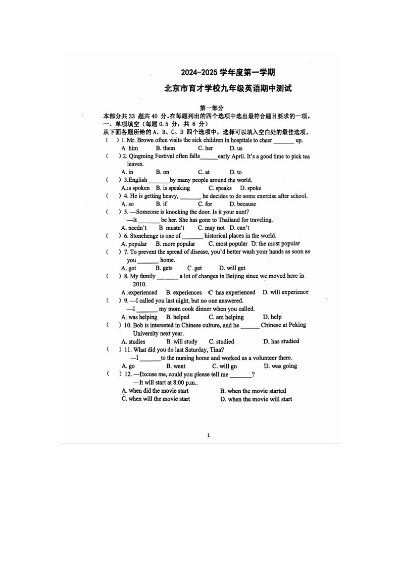 北京市西城区育才学校2024-2025学年九年级上学期11月期中考试英语试题第1页