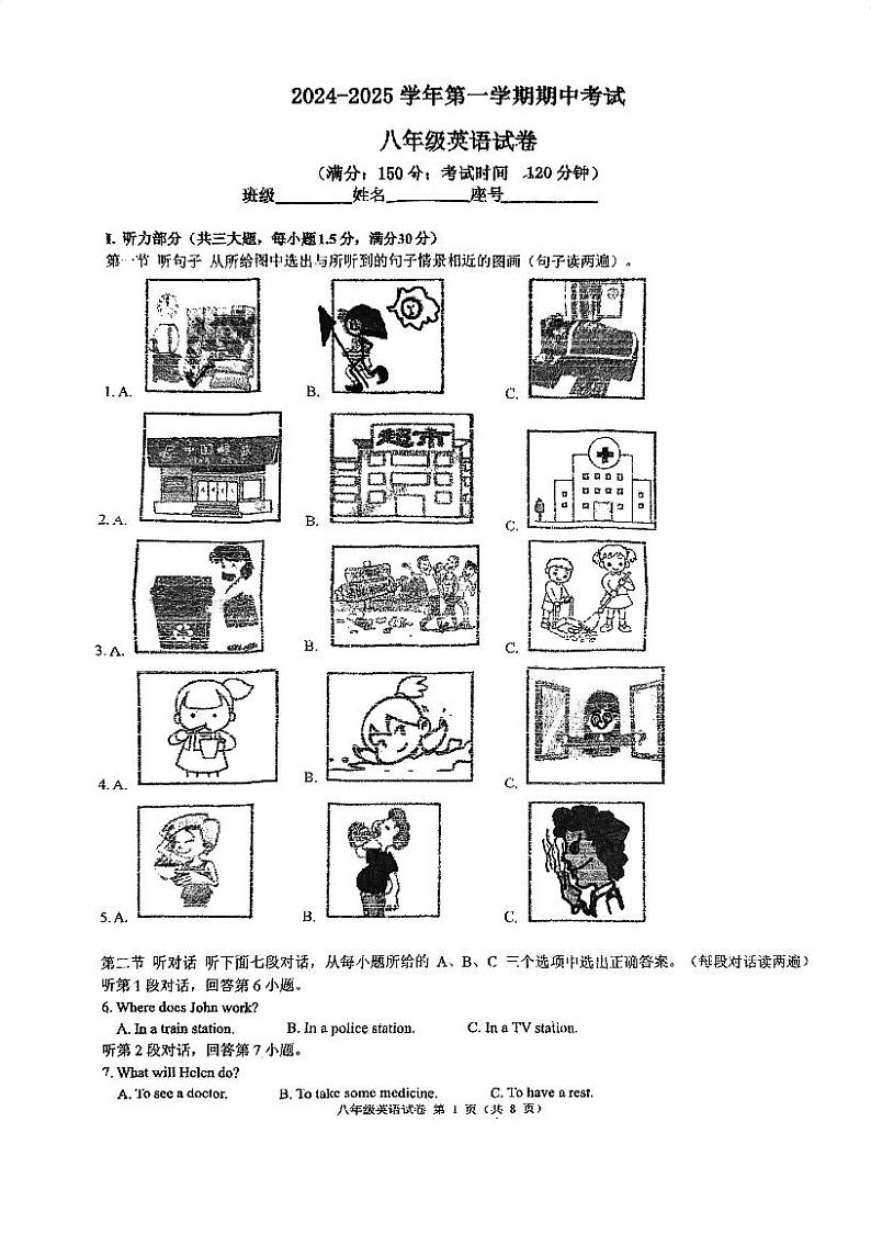 福建福州教院附中2024-2025学年八年级上学期期中考试英语试卷第1页