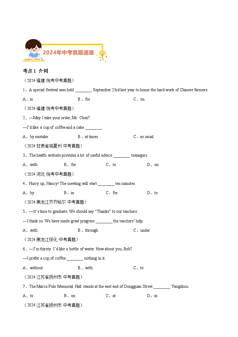 专题02单项选择之介词、连词、数词和主谓一致（第01期）-【好题汇编】2024年中考英语真题分类汇编（全国通用）第1页