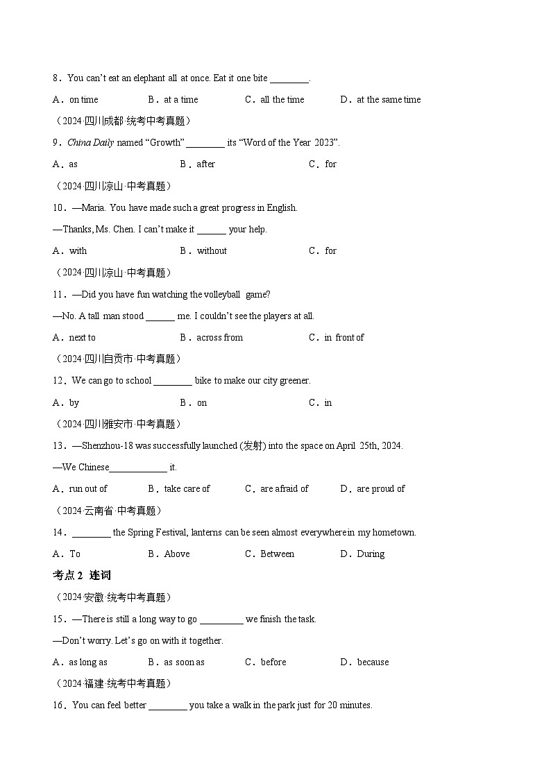 专题02单项选择之介词、连词、数词和主谓一致（第01期）-【好题汇编】2024年中考英语真题分类汇编（全国通用）第2页