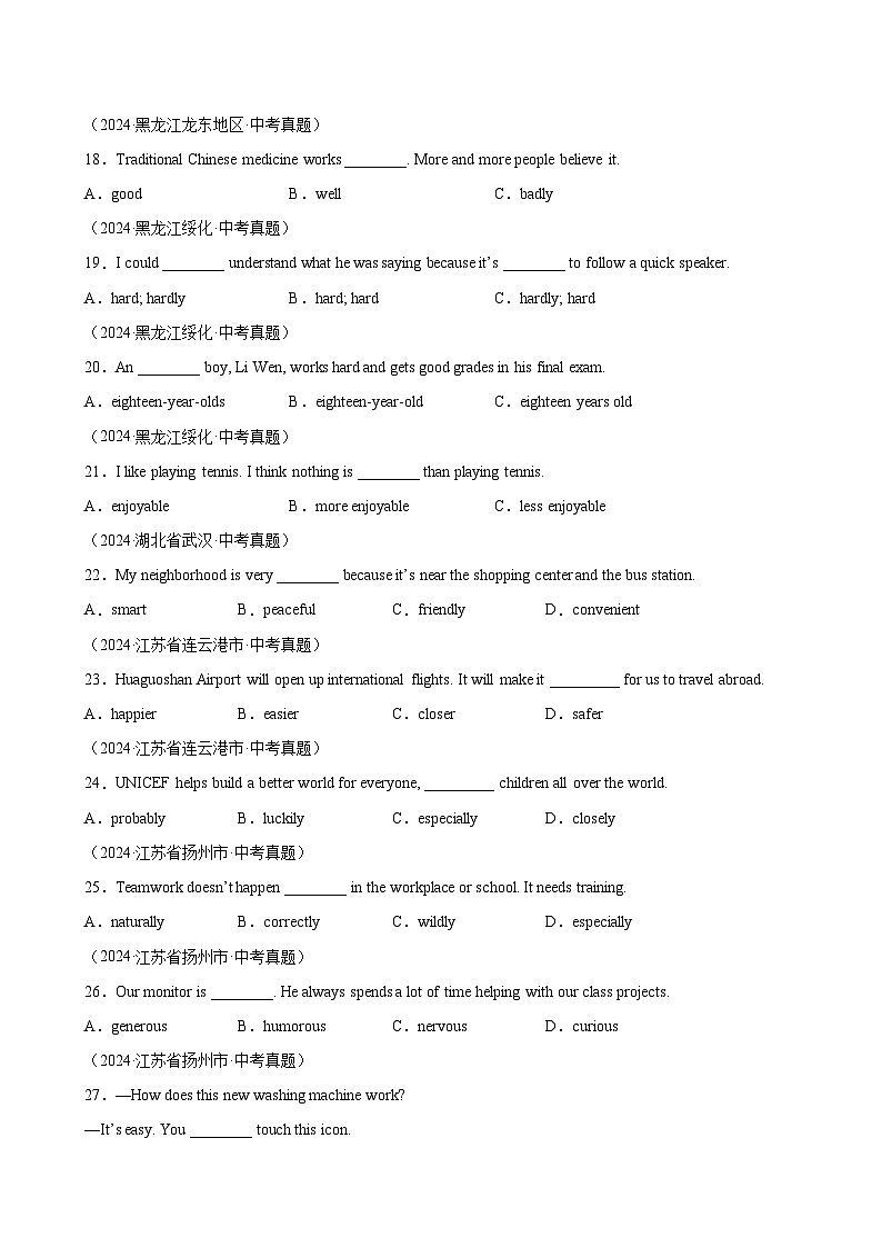 专题03单项选择之形容词、副词及动词和动词短语（第01期）-【好题汇编】2024年中考英语真题分类汇编（全国通用）（全国通用）第3页