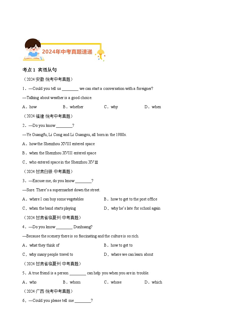 专题06单项选择之宾语从句和定语从句（第01期）-【好题汇编】2024年中考英语真题分类汇编（全国通用）第1页