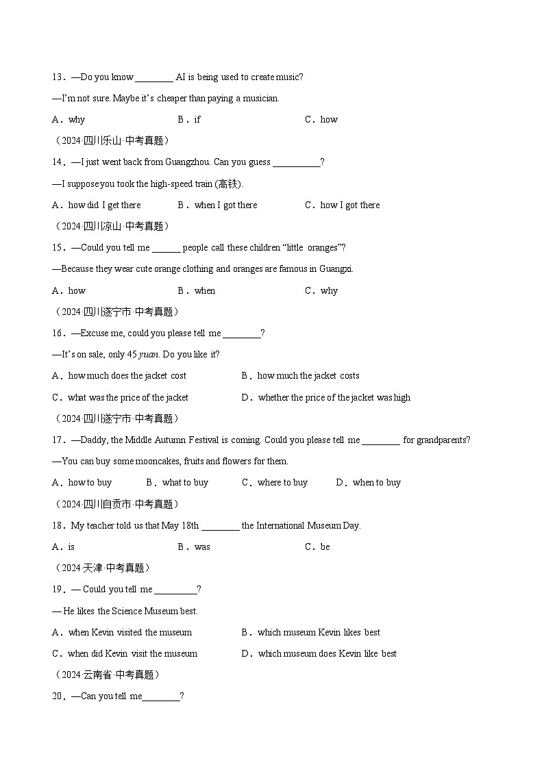 专题06单项选择之宾语从句和定语从句（第01期）-【好题汇编】2024年中考英语真题分类汇编（全国通用）第3页