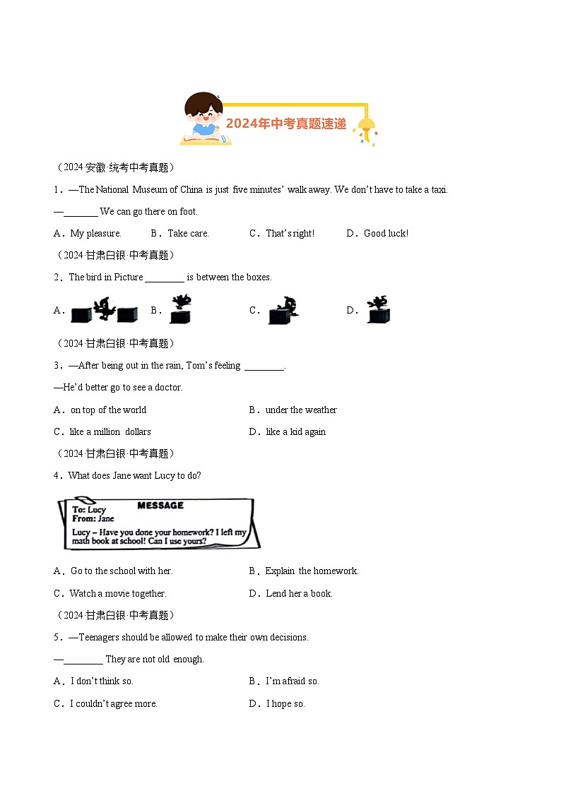 专题07单项选择之情景交际（第01期）-【好题汇编】2024年中考英语真题分类汇编（全国通用）第1页