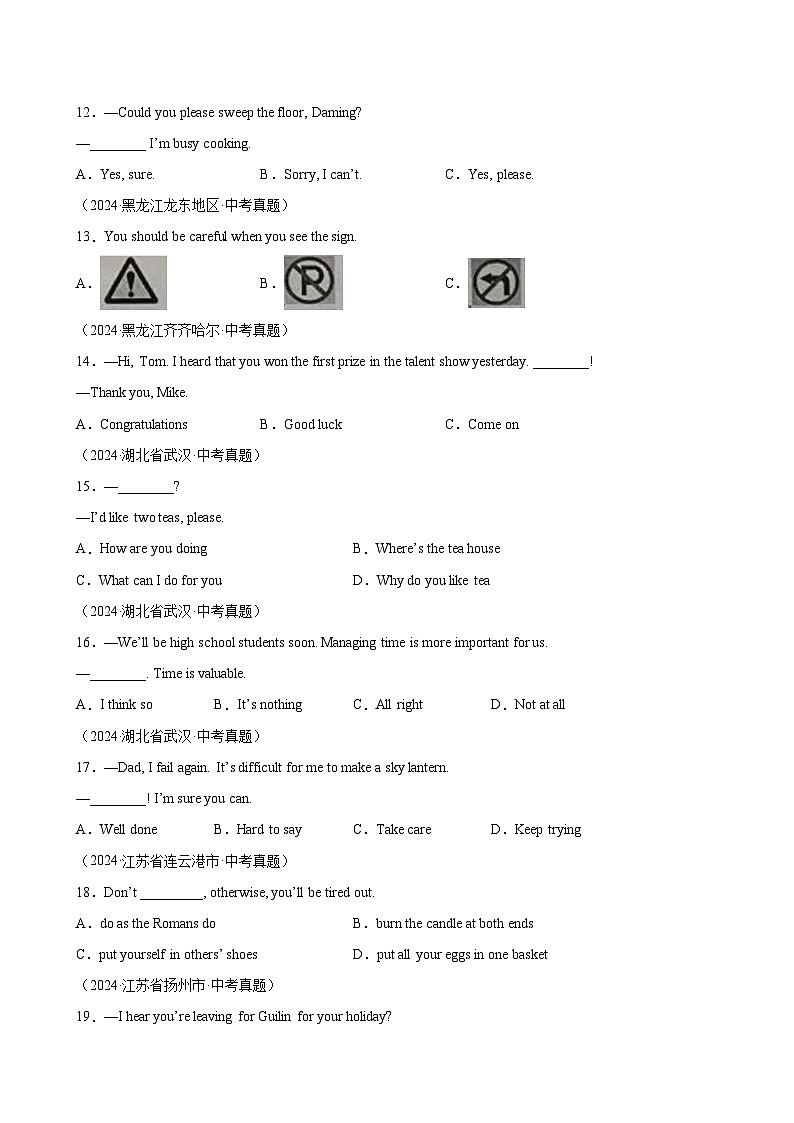 专题07单项选择之情景交际（第01期）-【好题汇编】2024年中考英语真题分类汇编（全国通用）第3页