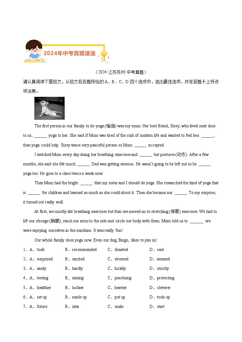 专题08完形填空考点1人物故事类（第01期）-【好题汇编】2024年中考英语真题分类汇编（全国通用）第1页