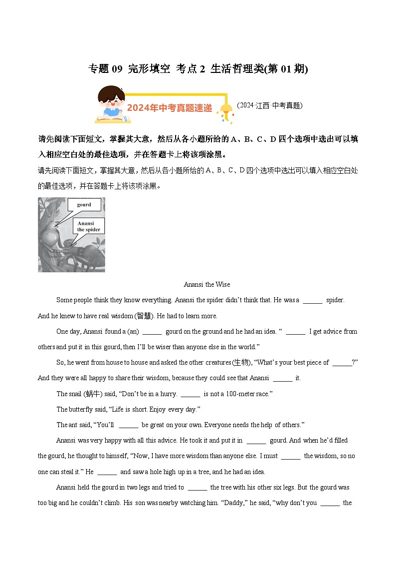 专题09完形填空考点2生活哲理类（第01期）-【好题汇编】2024年中考英语真题分类汇编（全国通用）第1页