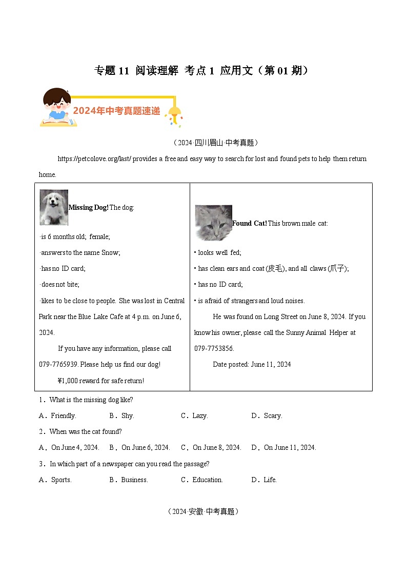 专题11阅读理解考点1应用文（第01期）-【好题汇编】2024年中考英语真题分类汇编（全国通用）第1页