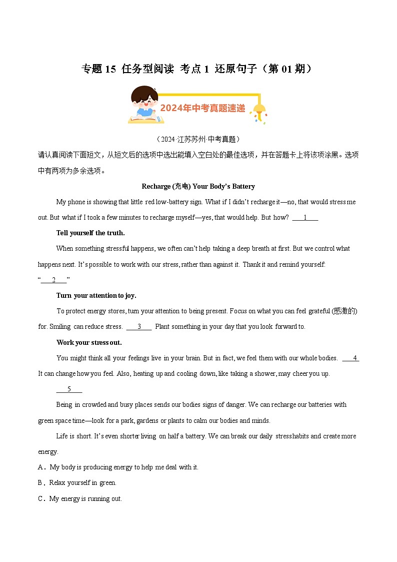 专题15任务型阅读考点1还原句子（第01期）-【好题汇编】2024年中考英语真题分类汇编（全国通用）第1页