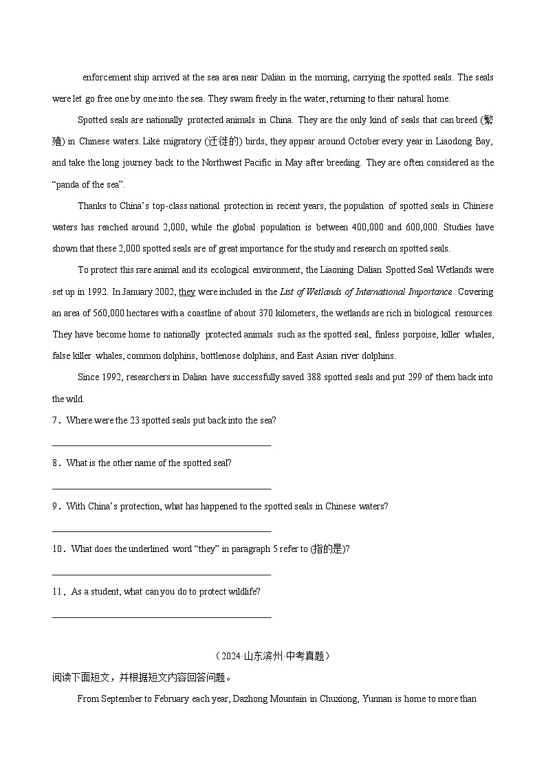 专题16任务型阅读考点2回答问题练习（第01期）-【好题汇编】2024年中考英语真题分类汇编（全国通用）第3页