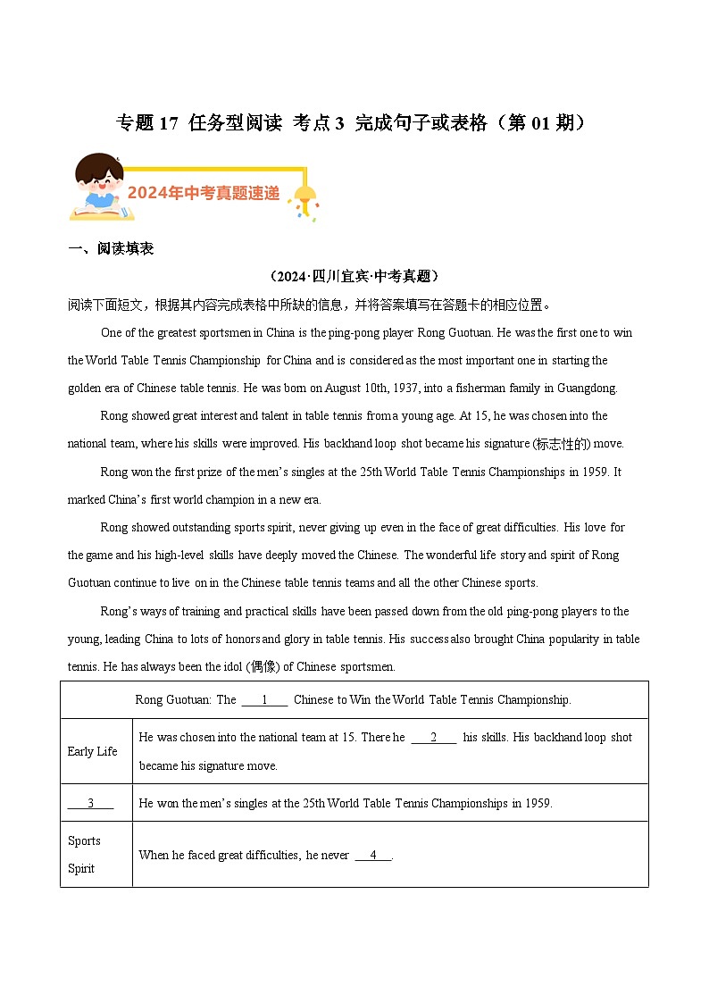 专题17任务型阅读考点3完成句子或表格（第01期）-【好题汇编】2024年中考英语真题分类汇编（全国通用）第1页