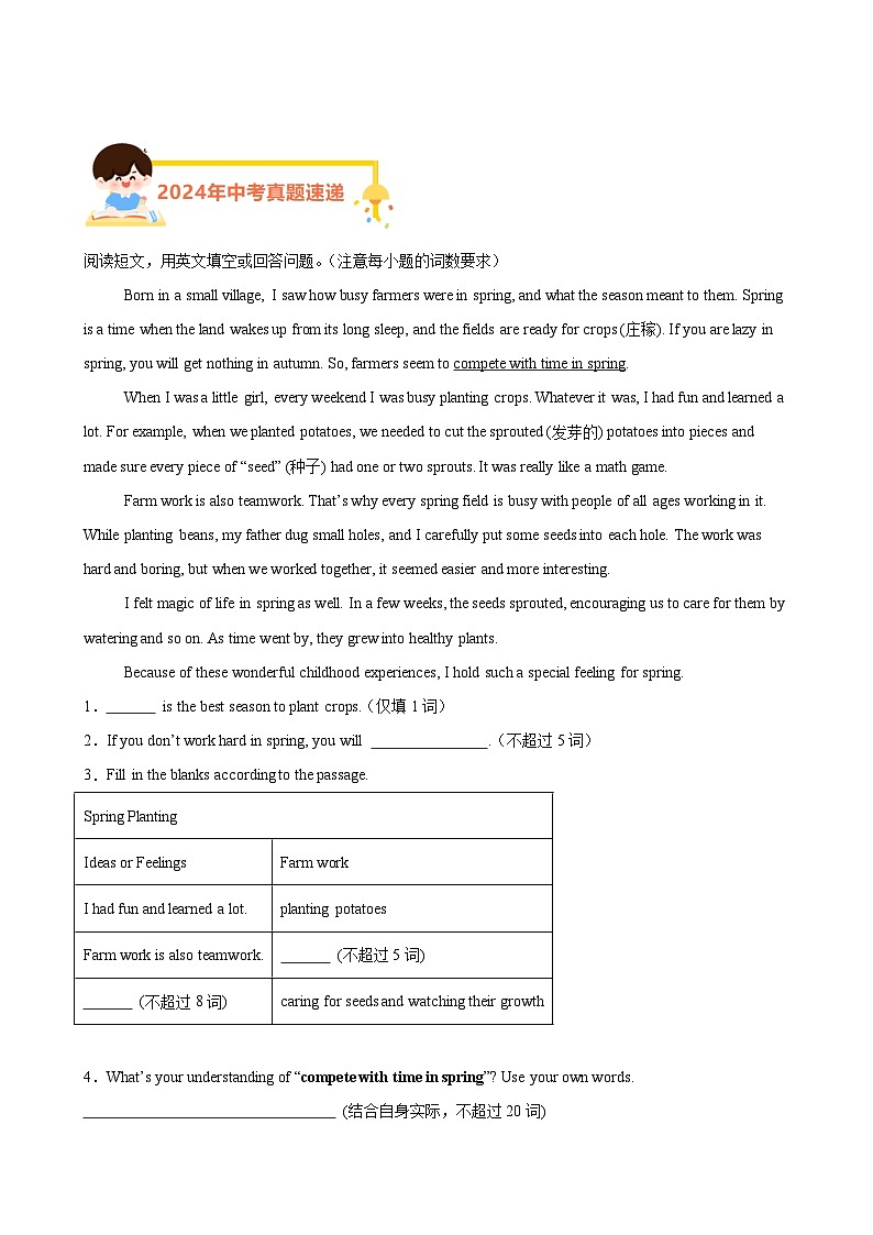 专题18任务型阅读考点4综合任务（第01期）-【好题汇编】2024年中考英语真题分类汇编（全国通用）第1页