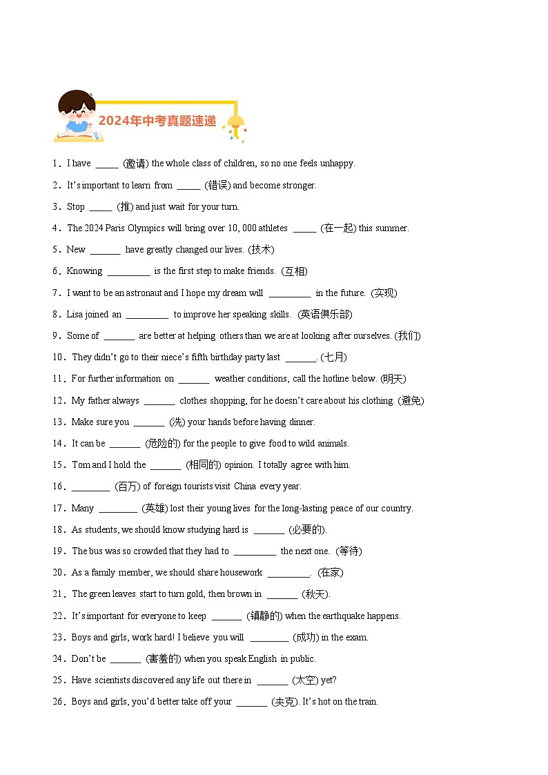 专题19词汇运用考点1根据汉语提示完成句子（第01期）-【好题汇编】2024年中考英语真题分类（全国通用）第1页