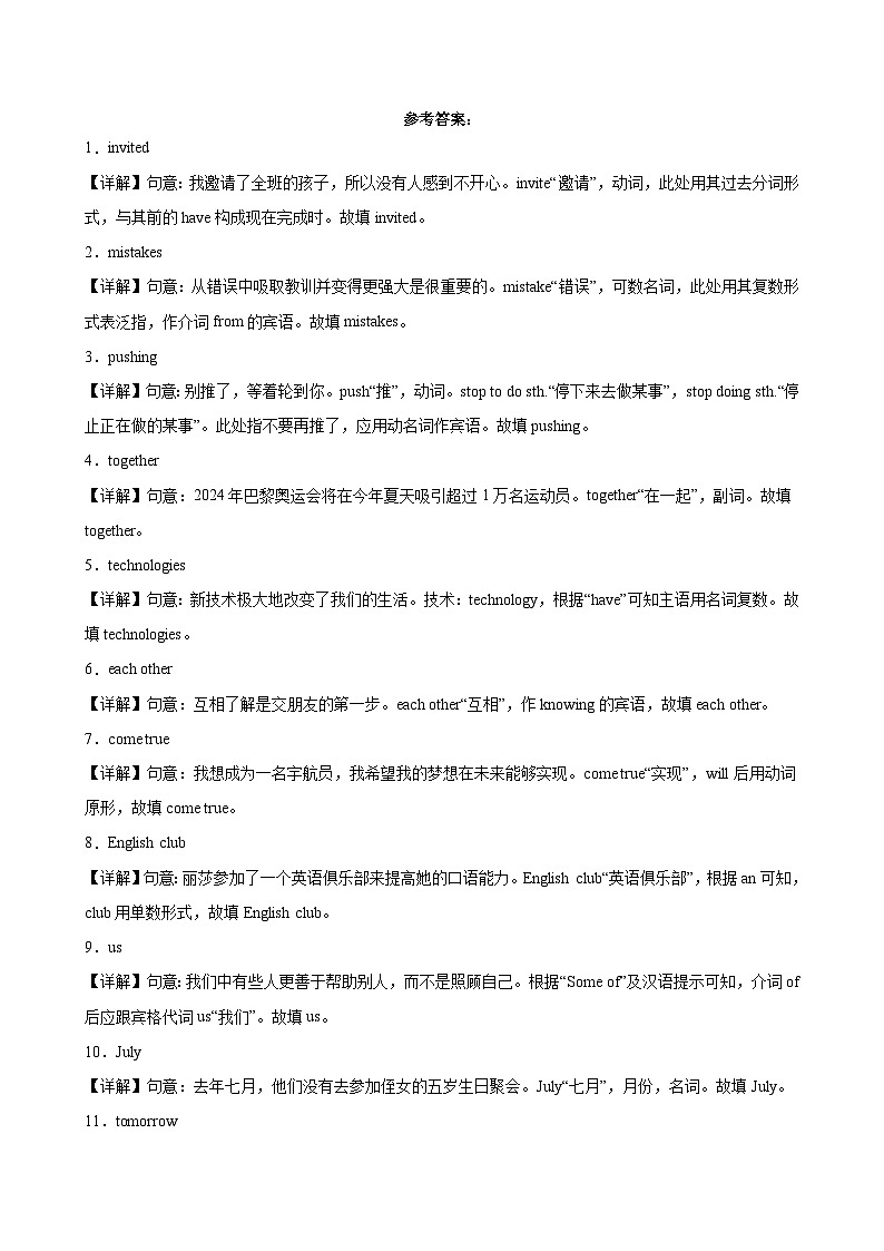 专题19词汇运用考点1根据汉语提示完成句子（第01期）-【好题汇编】2024年中考英语真题分类（全国通用）第3页