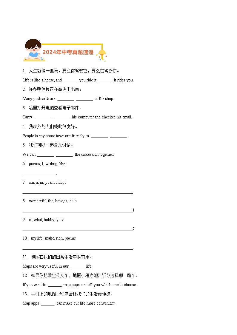 专题22词汇运用考点5完成句子（第01期）-【好题汇编】2024年中考英语真题分类汇编（全国通用）第1页