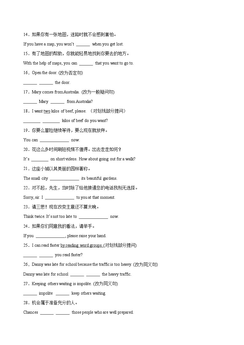 专题22词汇运用考点5完成句子（第01期）-【好题汇编】2024年中考英语真题分类汇编（全国通用）第2页