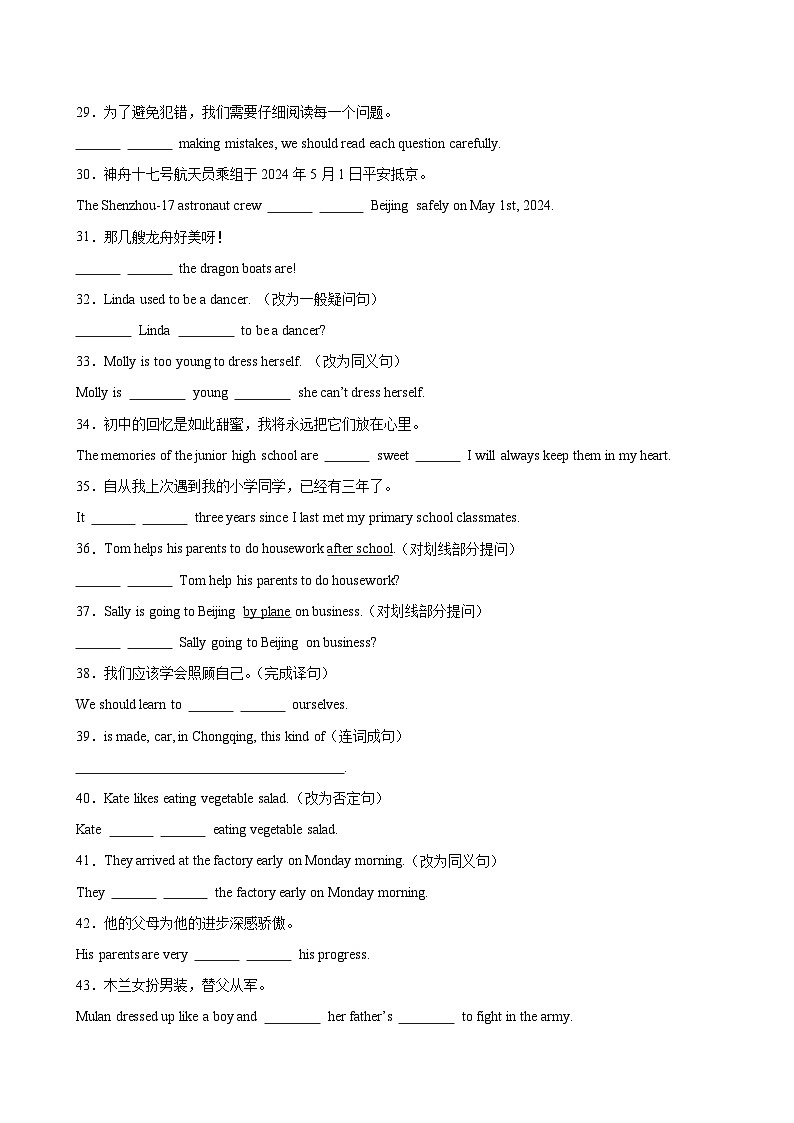 专题22词汇运用考点5完成句子（第01期）-【好题汇编】2024年中考英语真题分类汇编（全国通用）第3页