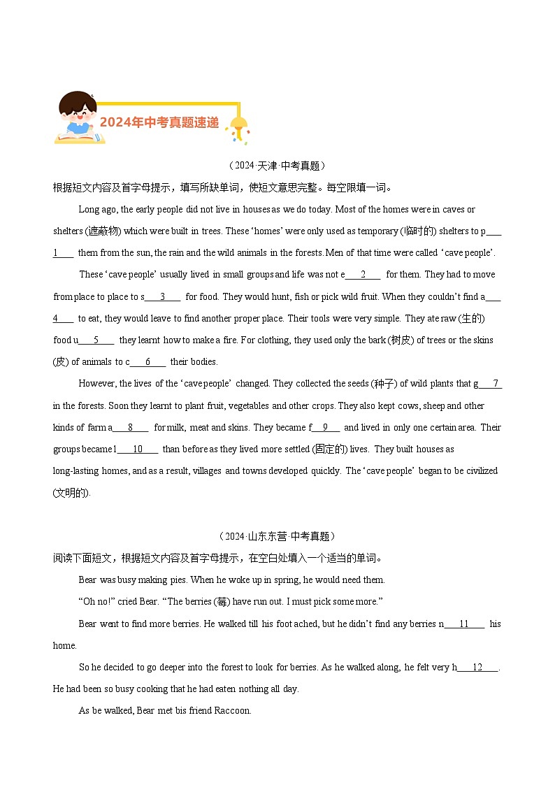 专题23短文填空考点1首字母填空（第01期）-【好题汇编】2024年中考英语真题分类汇编（全国通用）第1页