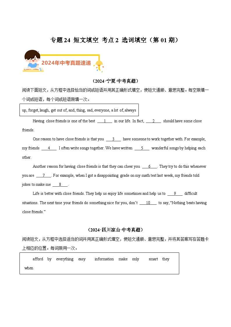 专题24短文填空考点2选词填空（第01期）-【好题汇编】2024年中考英语真题分类汇编（全国通用）第1页
