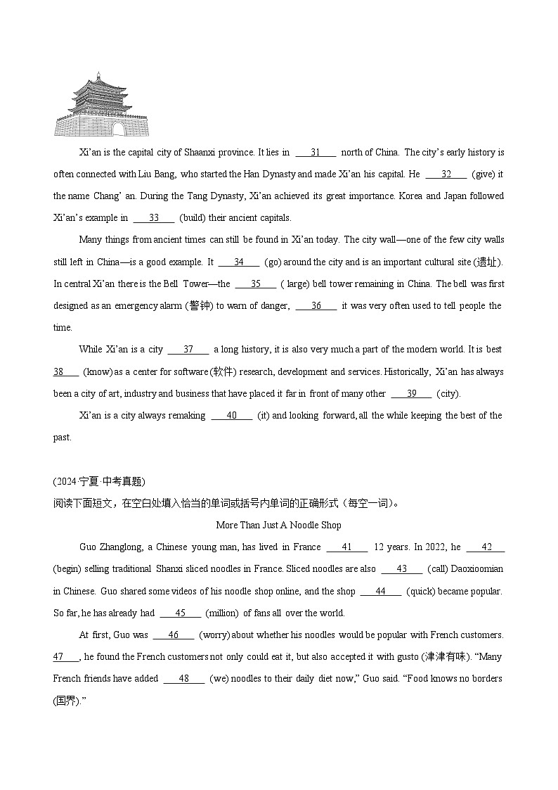 专题26语法填空（第01期）-【好题汇编】2024年中考英语真题分类汇编（全国通用）第3页