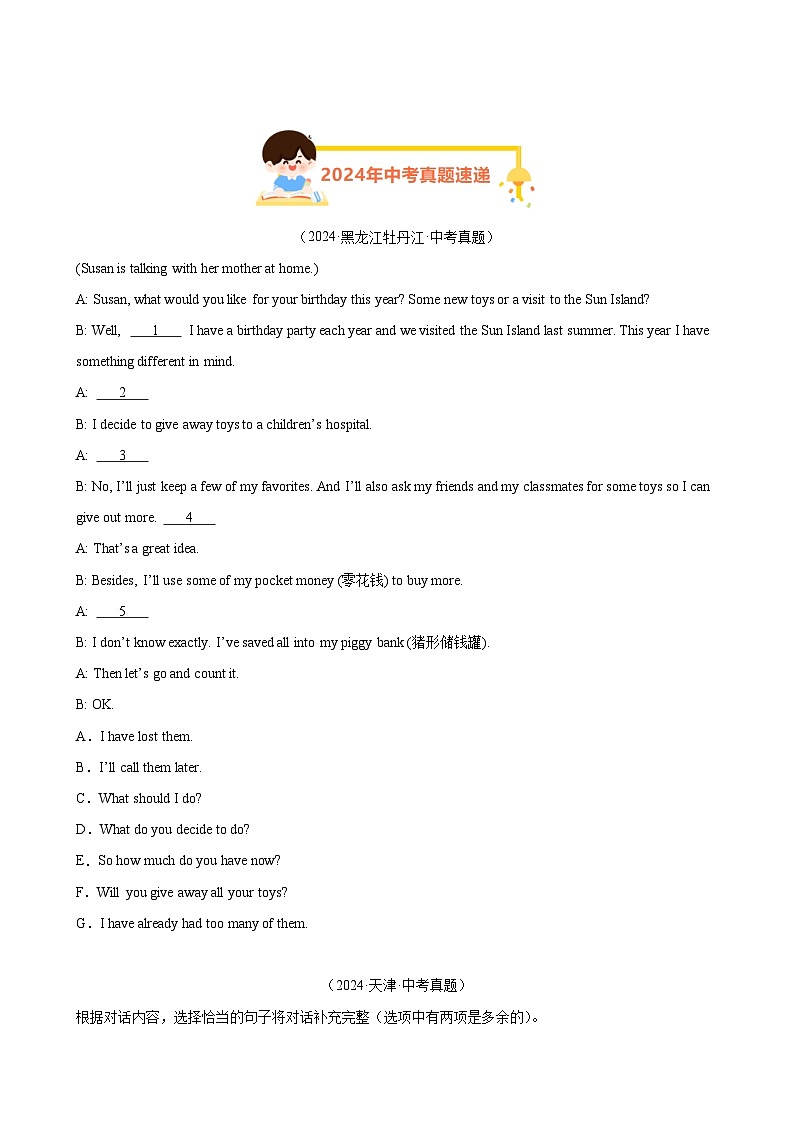 专题27补全对话考点1选择型（第01期）-【好题汇编】2024年中考英语真题分类汇编（全国通用）第1页