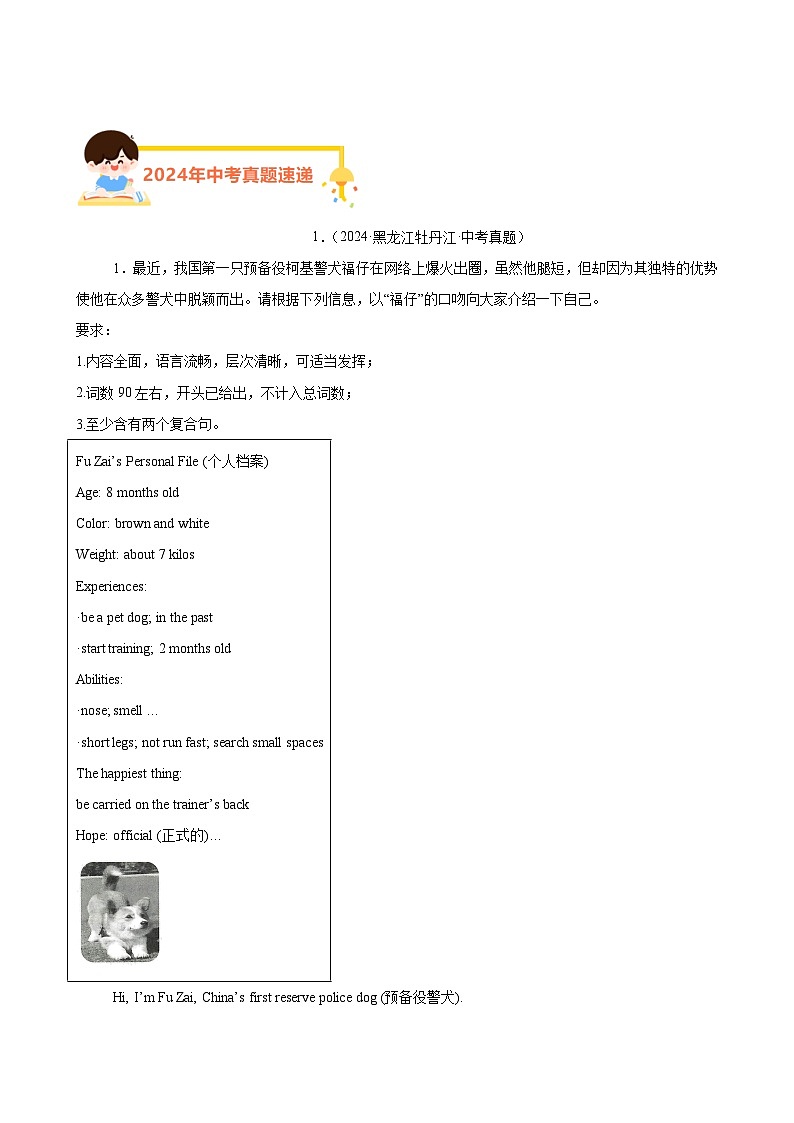 专题30书面表达考点2说明介绍类（第01期）-【好题汇编】2024年中考英语真题分类汇编（全国通用）第1页