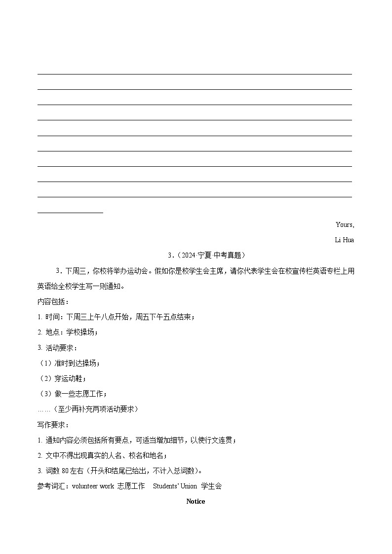 专题30书面表达考点2说明介绍类（第01期）-【好题汇编】2024年中考英语真题分类汇编（全国通用）第3页