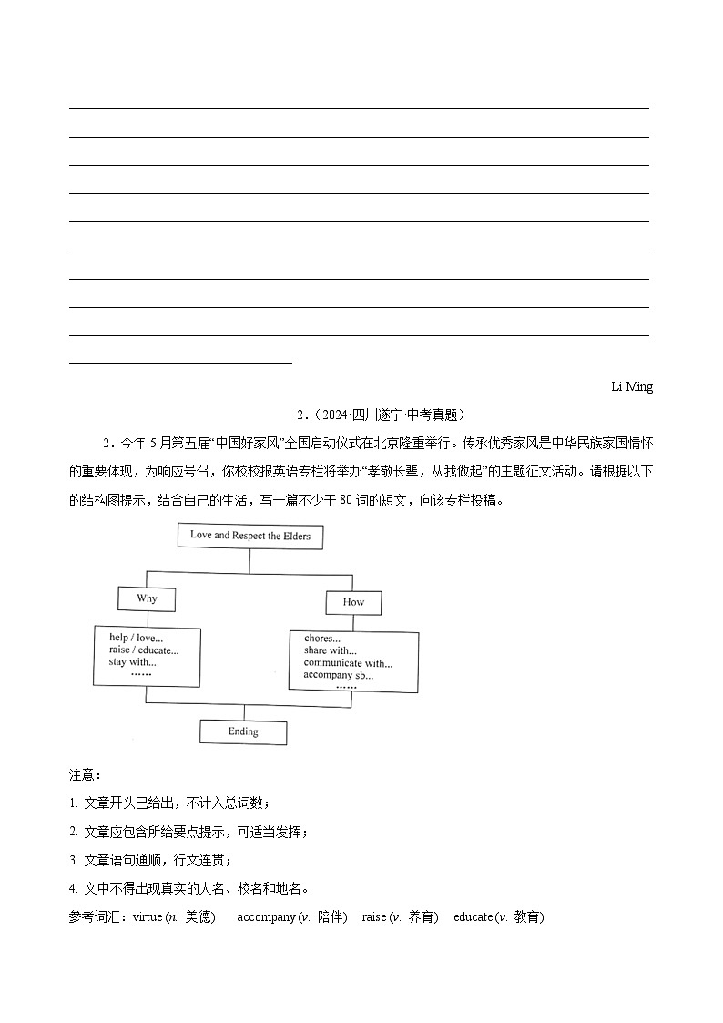 专题31书面表达考点3咨询建议类（第01期）-【好题汇编】2024年中考英语真题分类汇编（全国通用）第2页