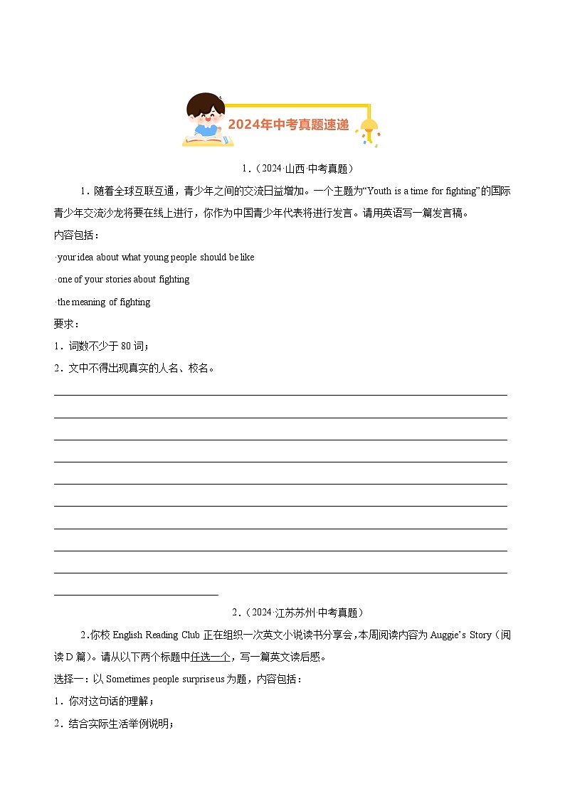 专题32书面表达考点4叙事描写类（第01期）-【好题汇编】2024年中考英语真题分类汇编（全国通用）第1页