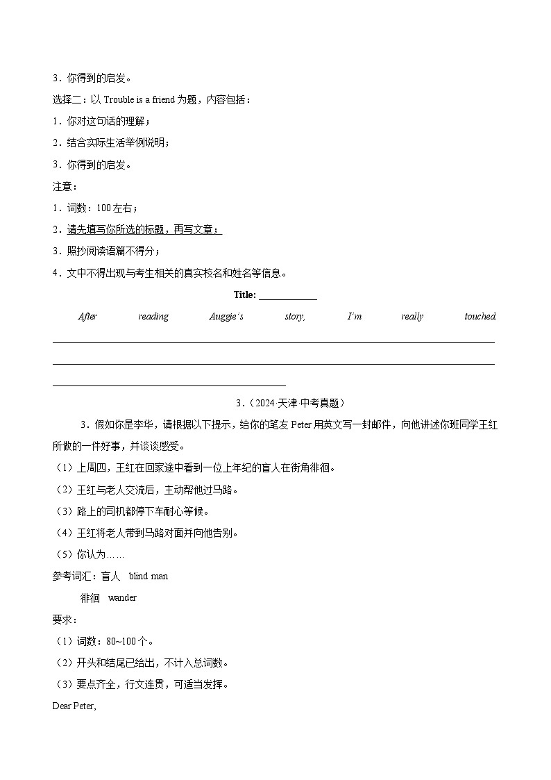 专题32书面表达考点4叙事描写类（第01期）-【好题汇编】2024年中考英语真题分类汇编（全国通用）第2页