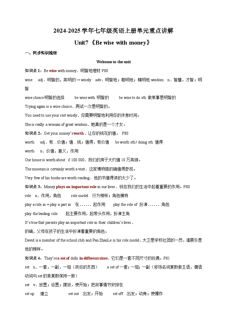 2024-2025学年七年级英语上册Unit7《Be wise with money》单元重点讲解讲义（译林版2024）第1页