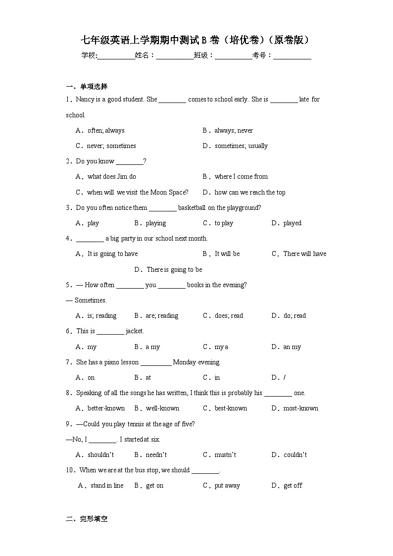 人教版七年级英语上学期期中热点题型专练七年级英语上学期期中测试B卷(培优卷)(原卷版+解析)第1页
