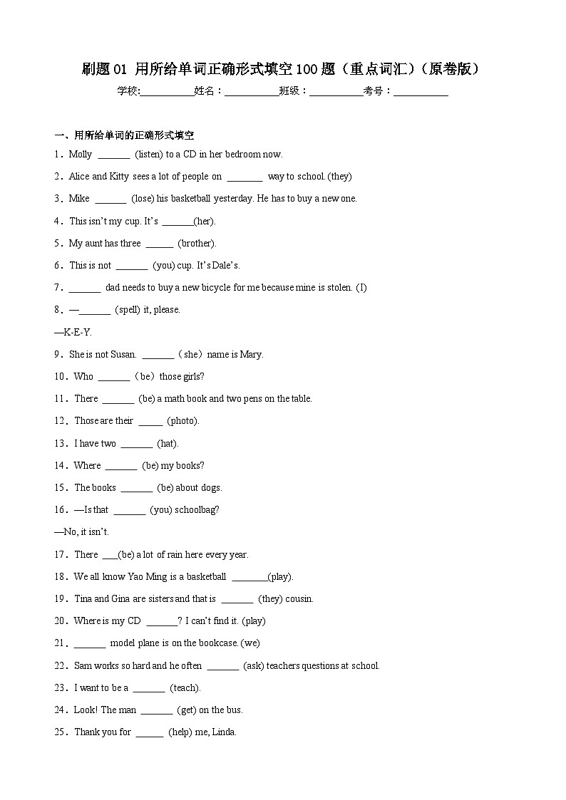 人教版七年级英语上学期期中热点题型专练刷题01用所给单词正确形式填空100题(重点词汇)(原卷版+解析)第1页