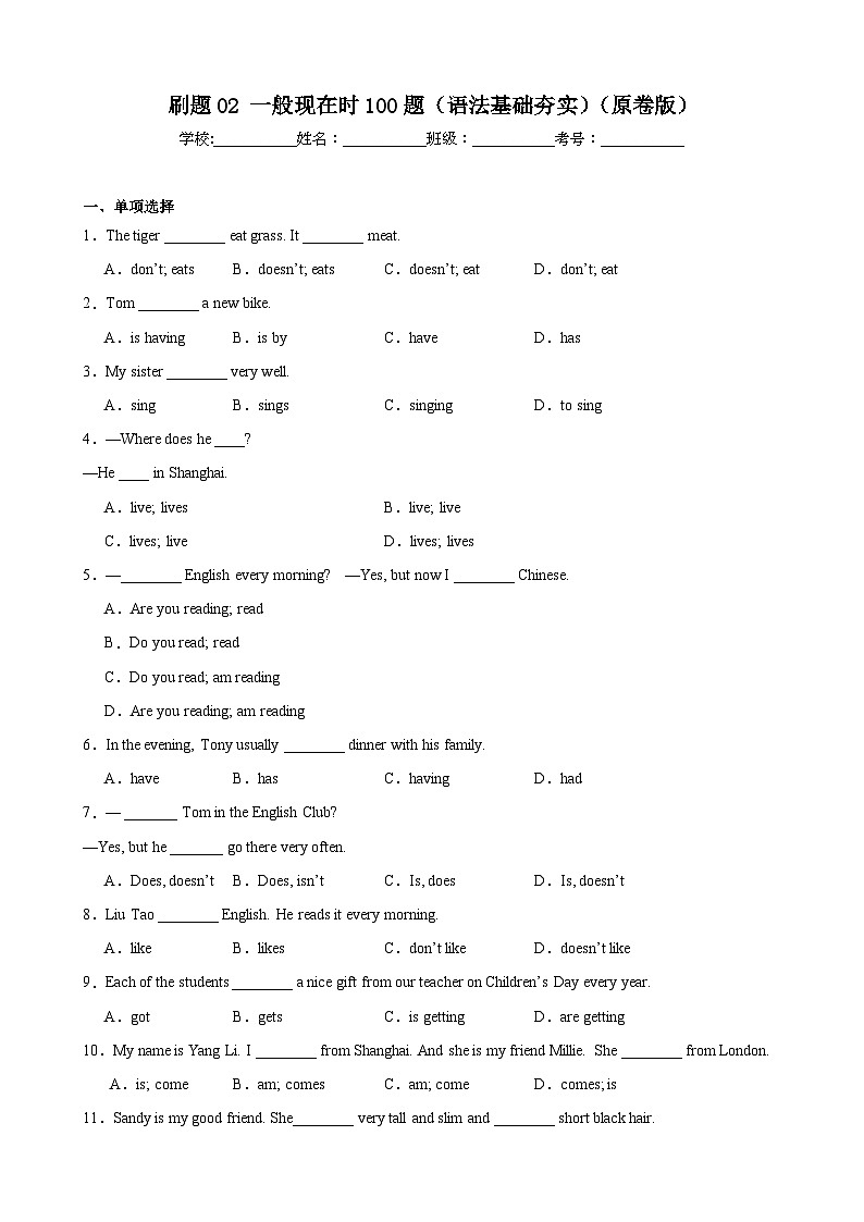 人教版七年级英语上学期期中热点题型专练刷题02一般现在时100题(语法基础夯实)(原卷版+解析)第1页